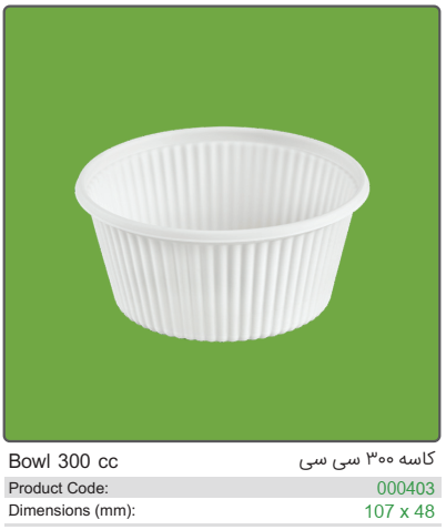 قیمت خرید عمده ظرف گیاهی خورشتی 300 سی سی با درب